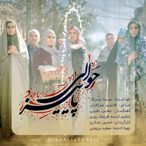 دانلود آهنگ هوای پاییز